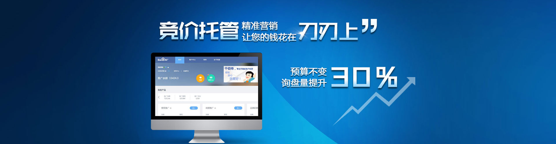 嵊泗竞价托管
